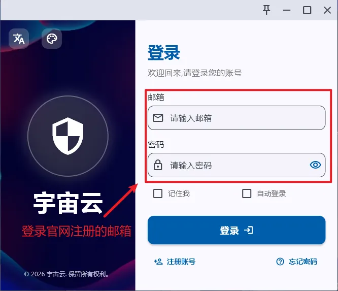 宇宙云客户端登录界面